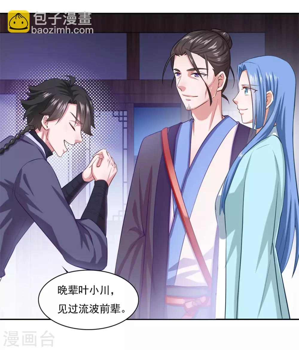 🍚仙魔同修 第46话 一画开天 第5页