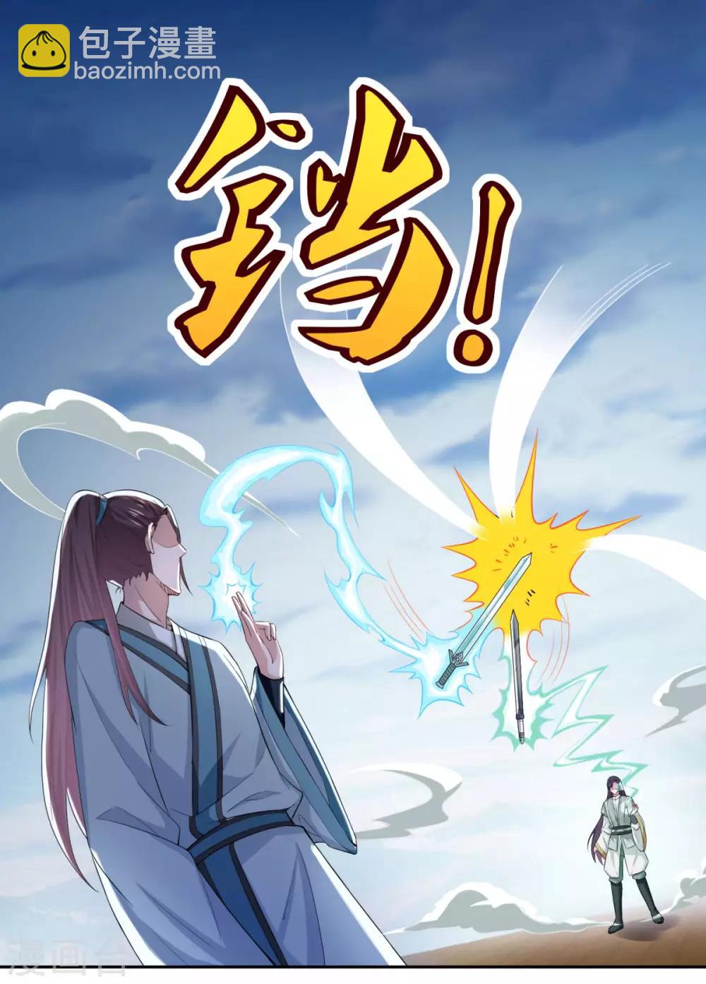 🍚仙魔同修 第48话 你又没问我 第20页
