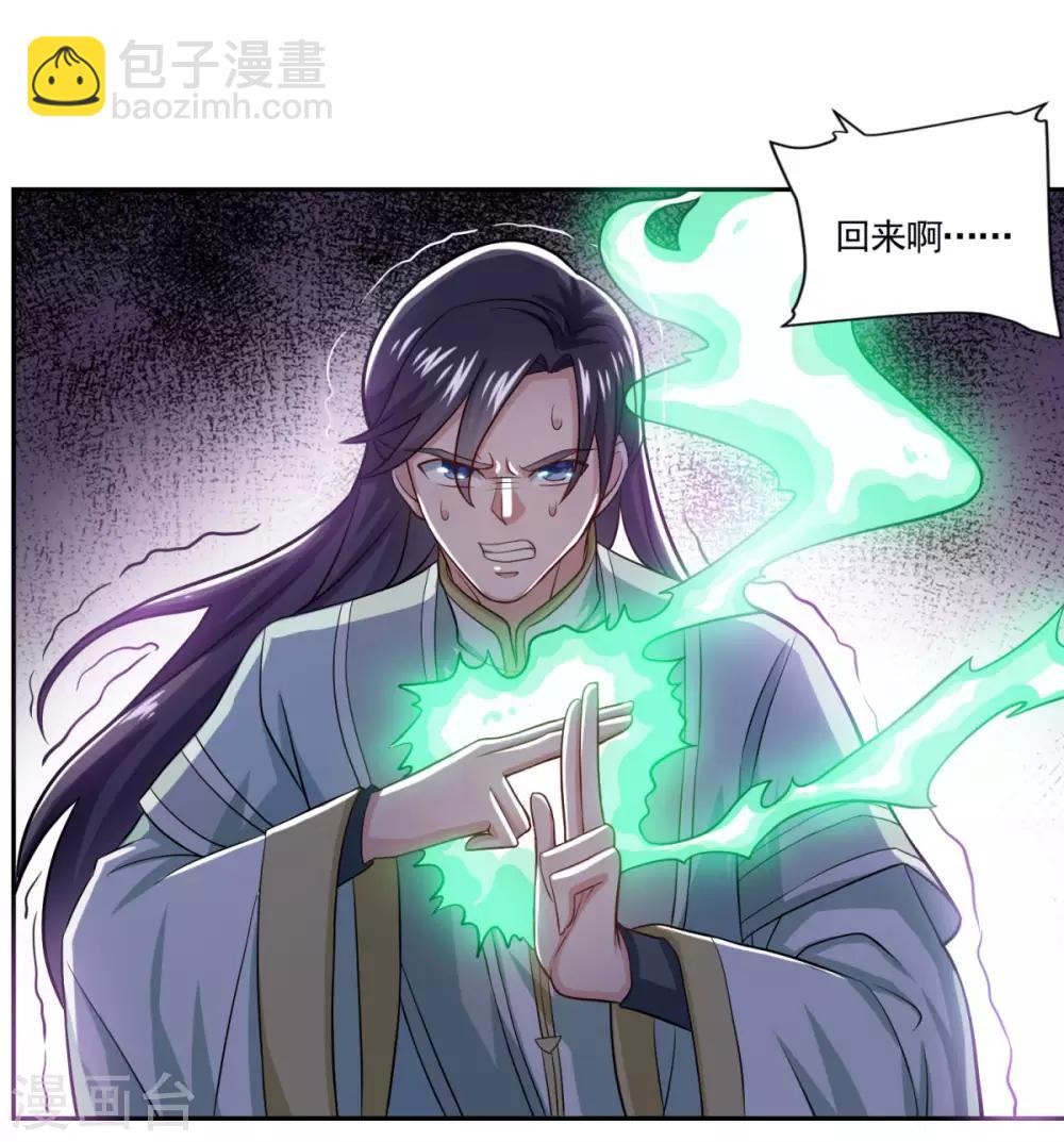 🍚仙魔同修 第48话 你又没问我 第27页