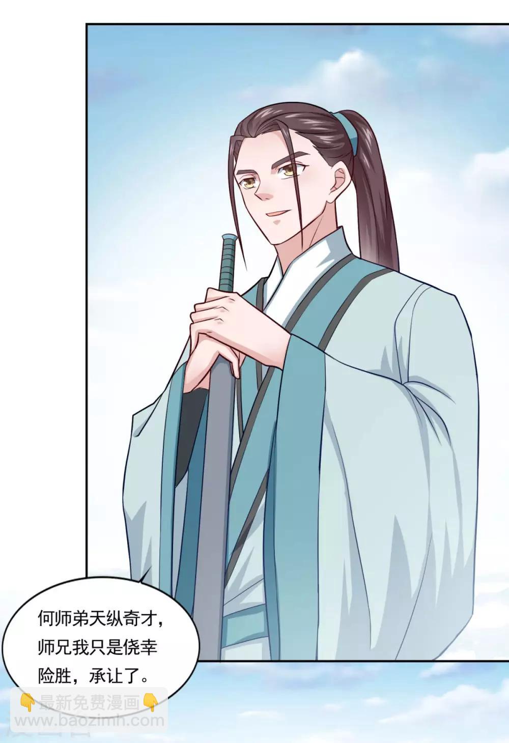 🍚仙魔同修 第48话 你又没问我 第33页