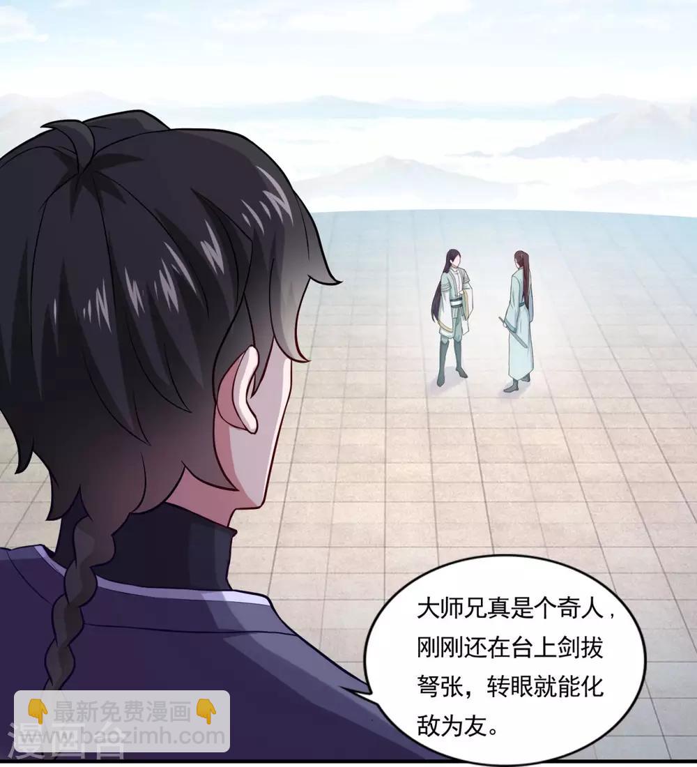 🍚仙魔同修 第48话 你又没问我 第34页