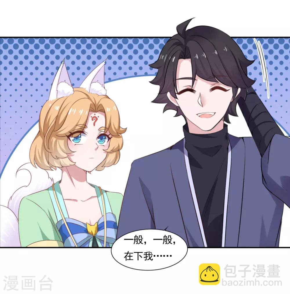 🍚仙魔同修 第48话 你又没问我 第4页