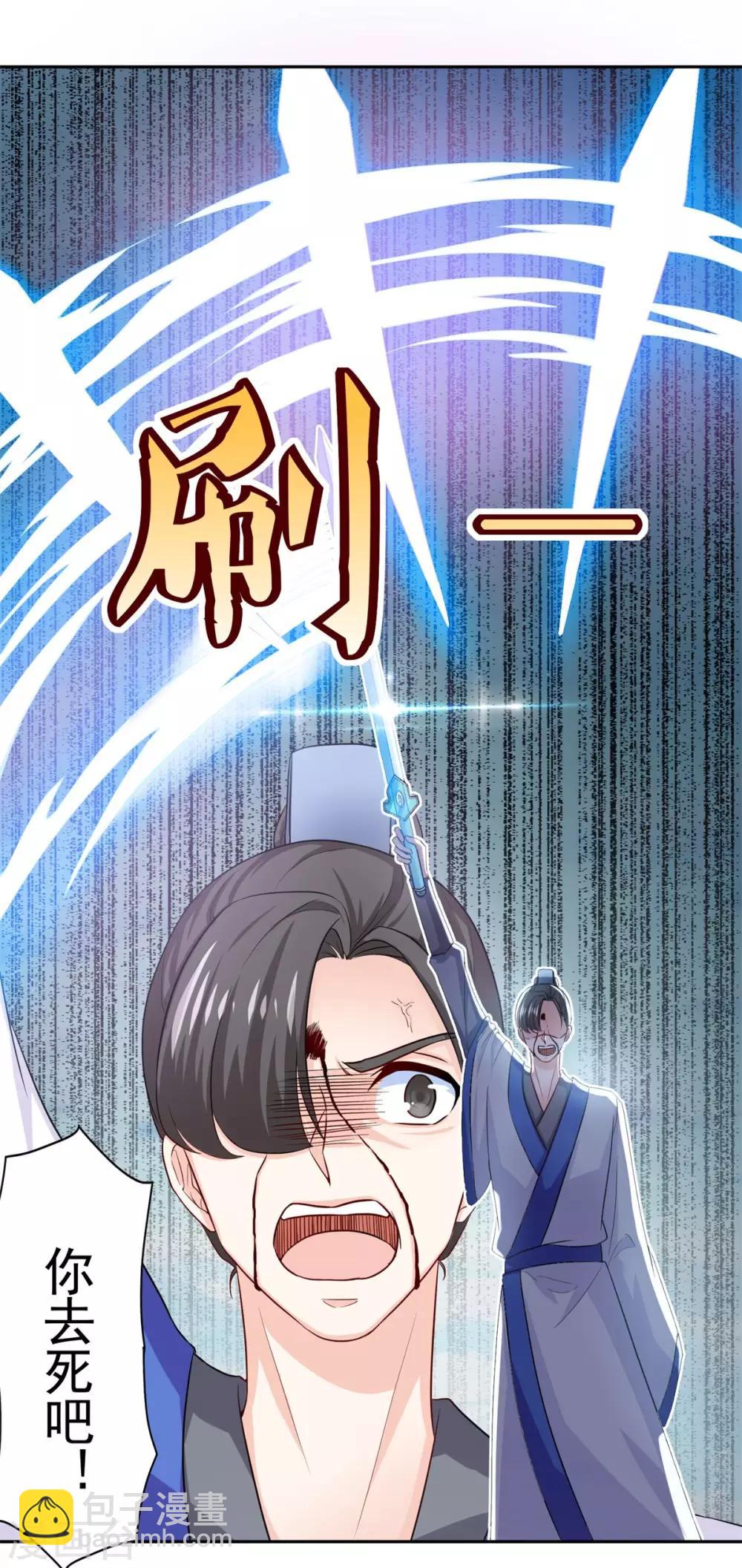 🍚仙魔同修 第50话 不光彩的手段 第23页