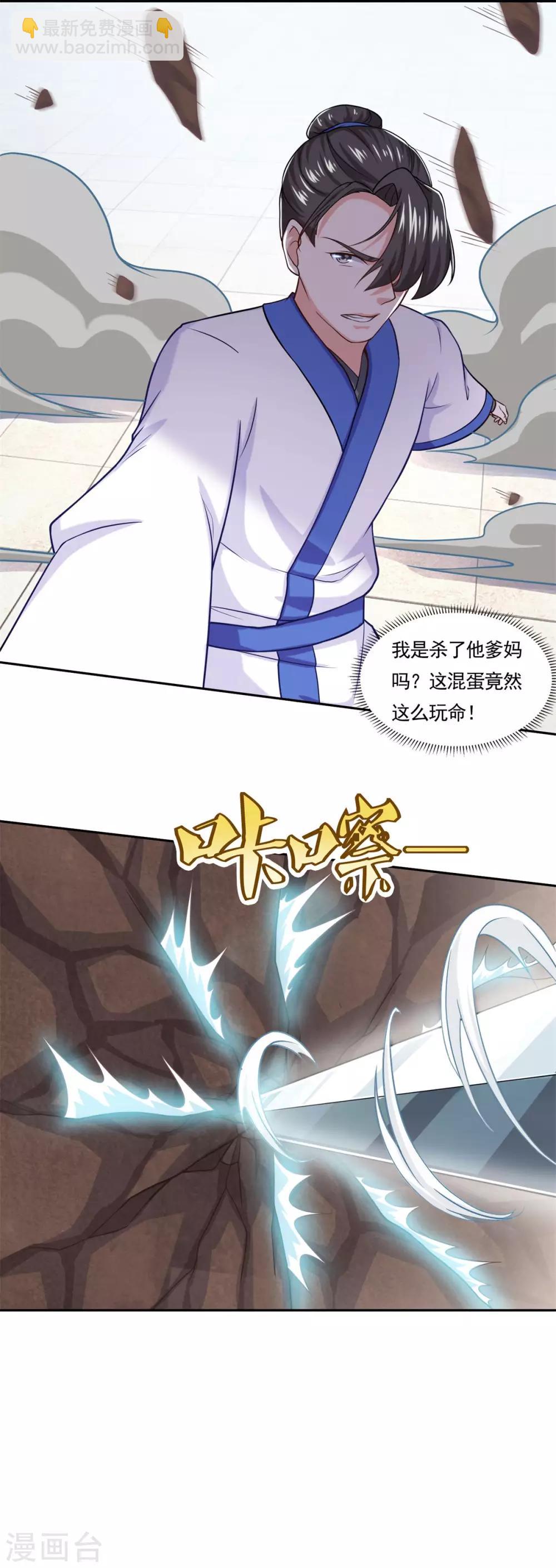 🍚仙魔同修 第50话 不光彩的手段 第4页