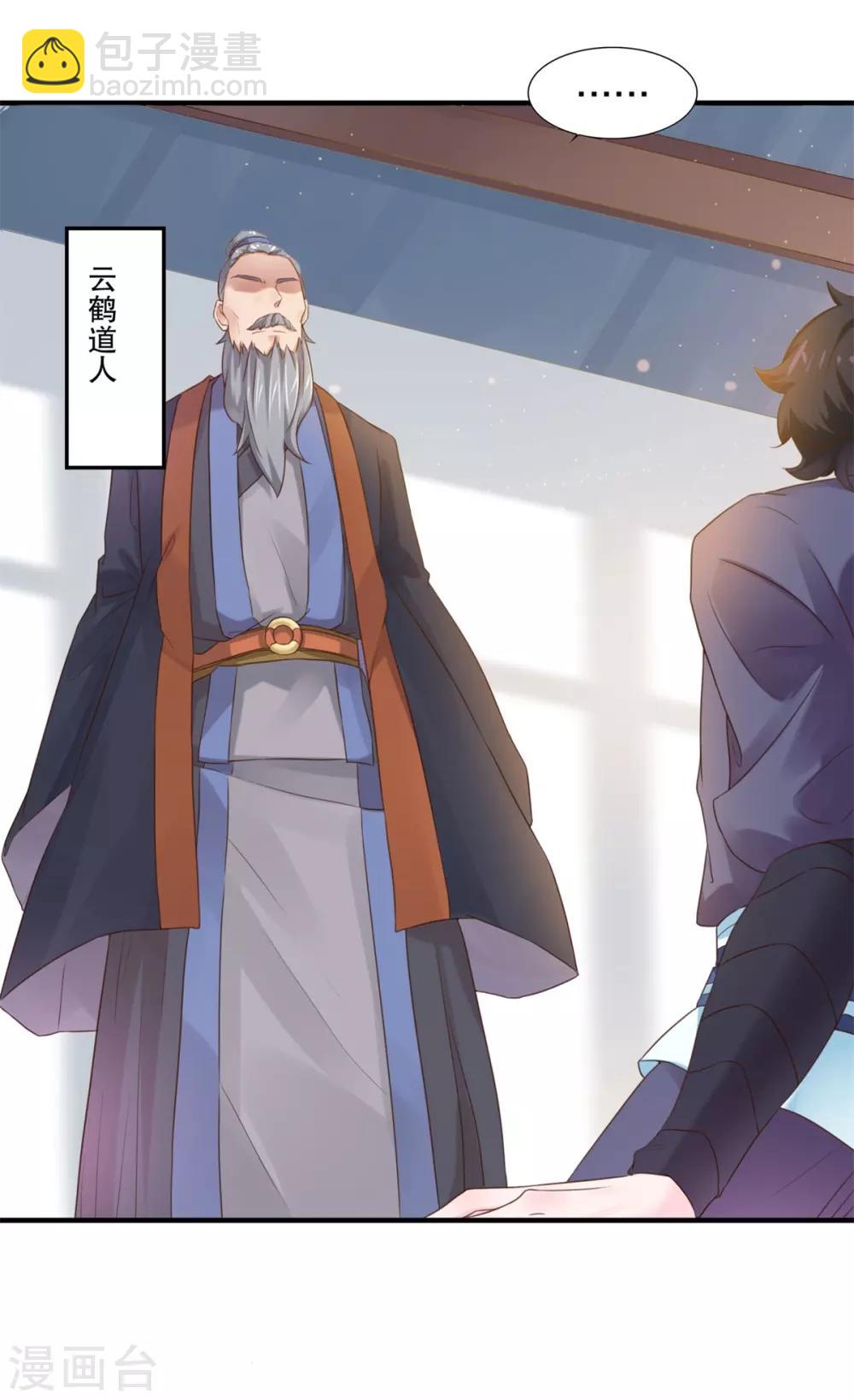 🍚仙魔同修 第6话 我喜欢师姐 第10页