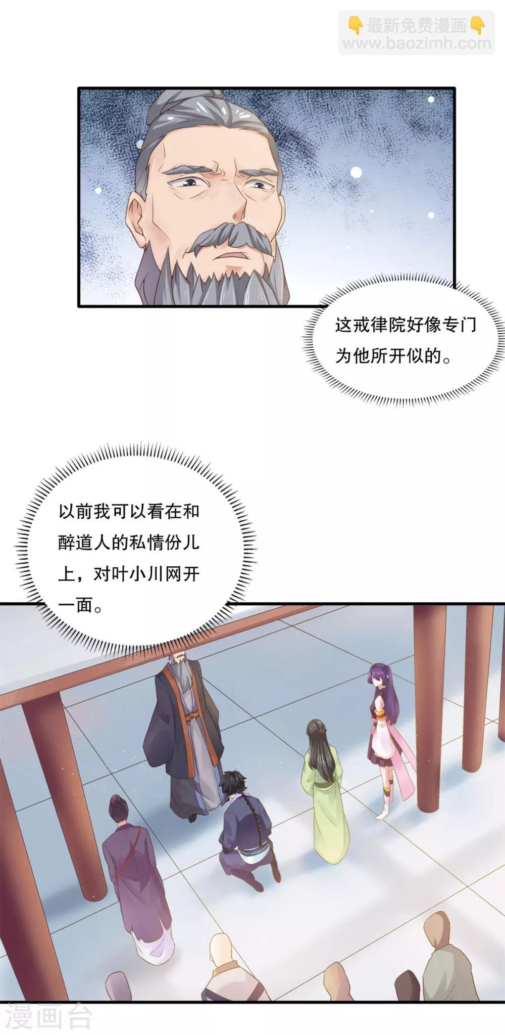 🍚仙魔同修 第6话 我喜欢师姐 第11页