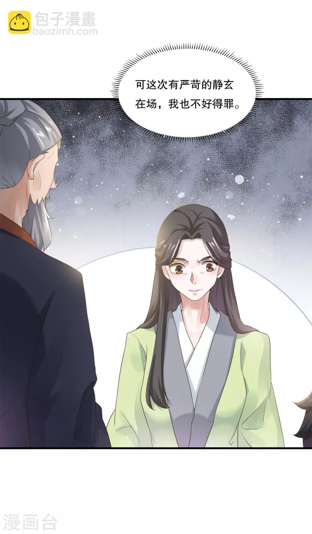 🍚仙魔同修 第6话 我喜欢师姐 第12页