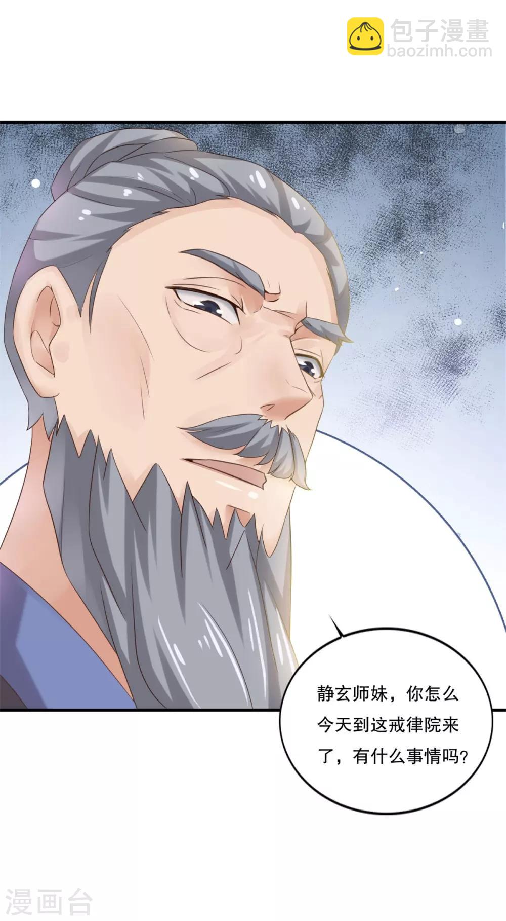 🍚仙魔同修 第6话 我喜欢师姐 第13页