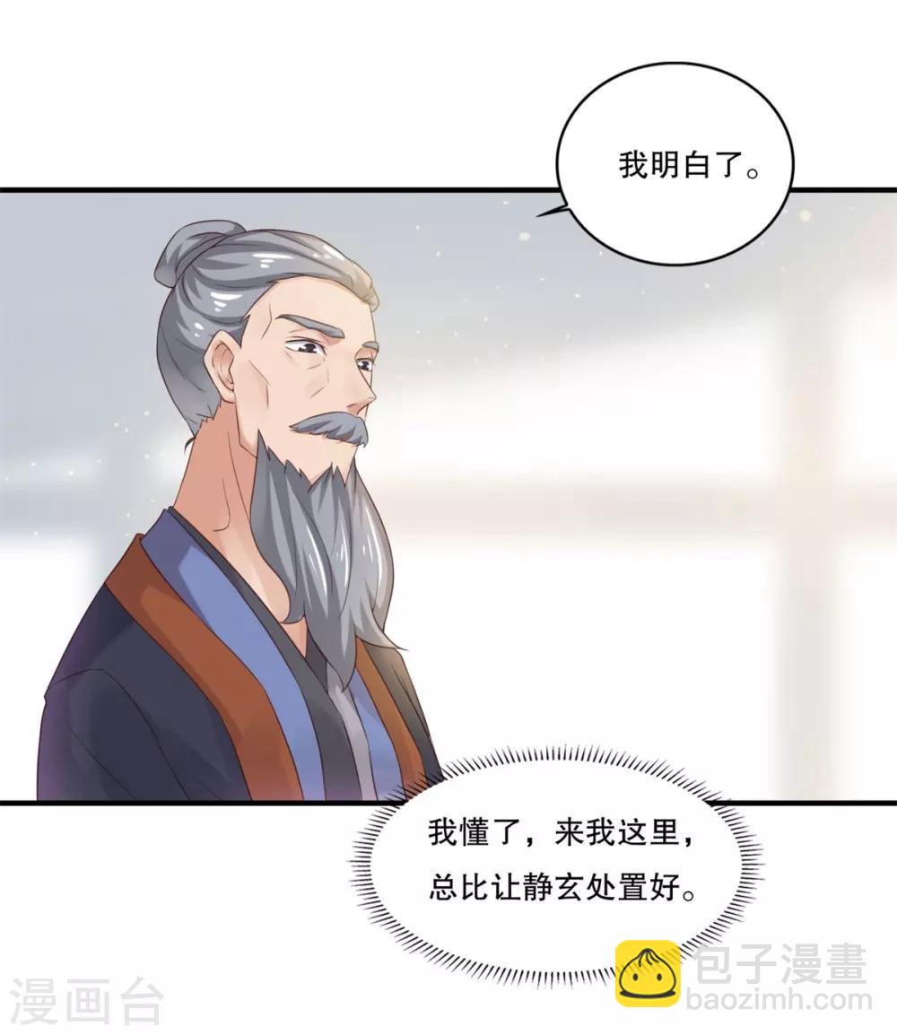 🍚仙魔同修 第6话 我喜欢师姐 第15页