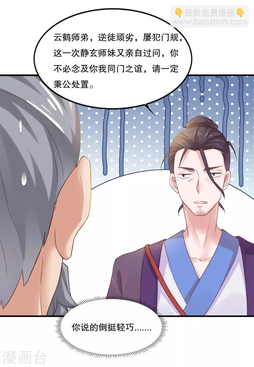 🍚仙魔同修 第6话 我喜欢师姐 第16页