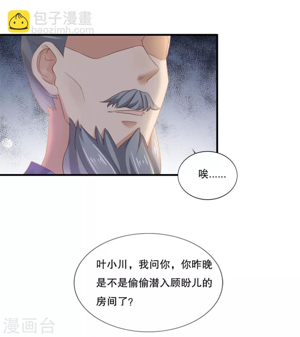 🍚仙魔同修 第6话 我喜欢师姐 第17页