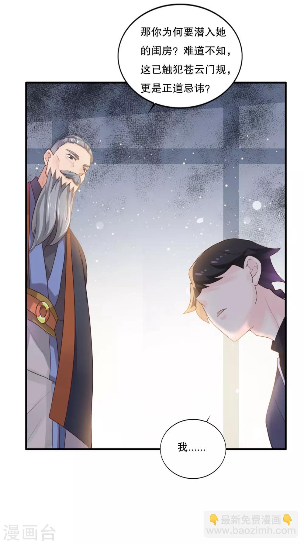 🍚仙魔同修 第6话 我喜欢师姐 第19页