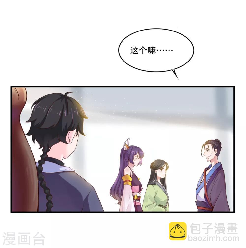 🍚仙魔同修 第6话 我喜欢师姐 第2页