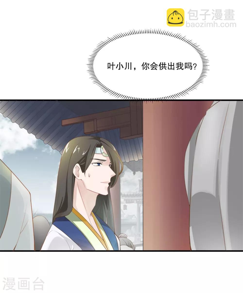 🍚仙魔同修 第6话 我喜欢师姐 第20页