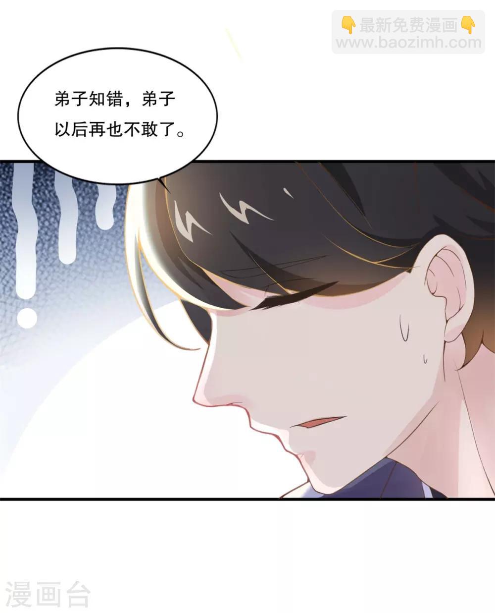 🍚仙魔同修 第6话 我喜欢师姐 第21页