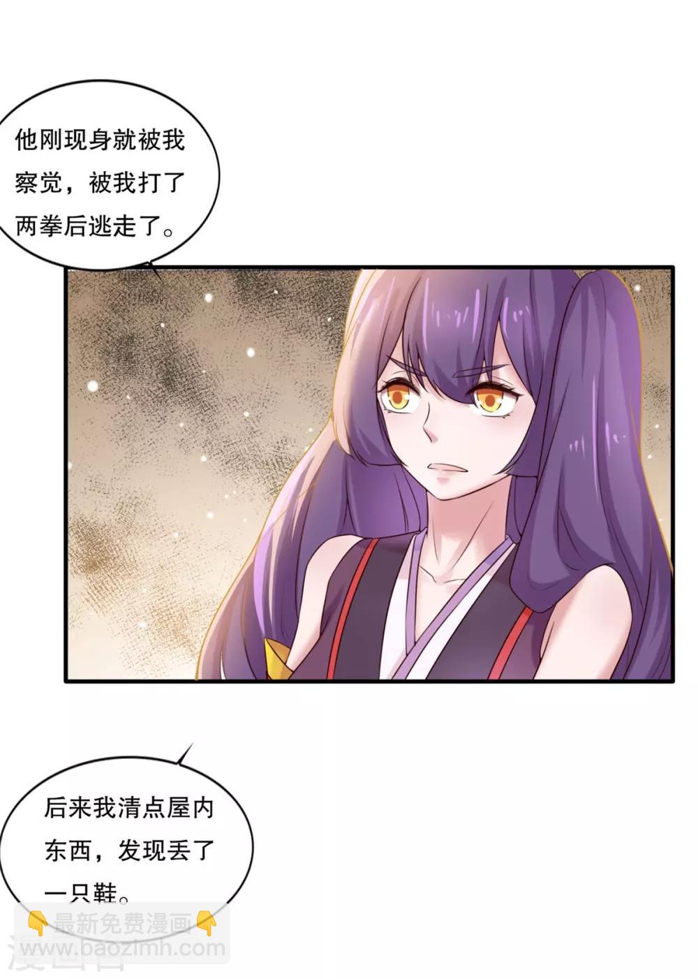 🍚仙魔同修 第6话 我喜欢师姐 第23页