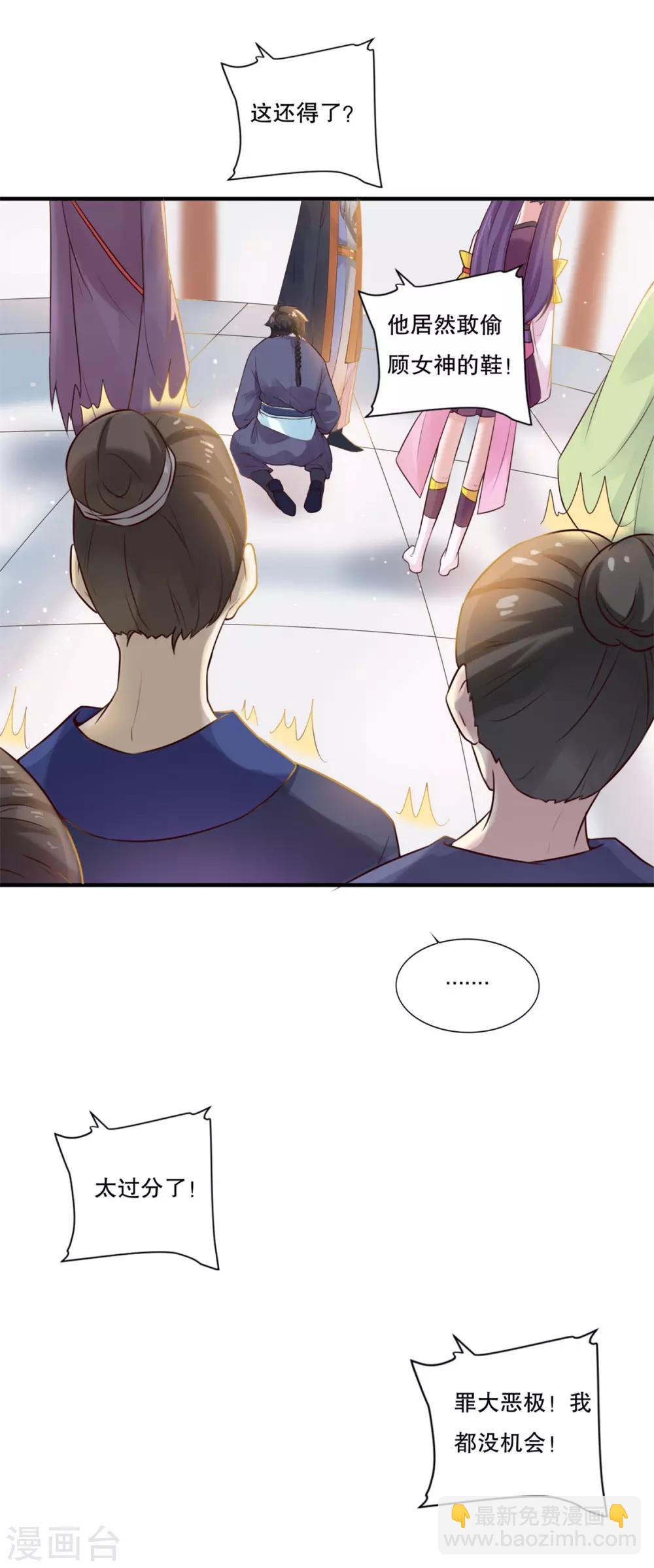 🍚仙魔同修 第6话 我喜欢师姐 第24页