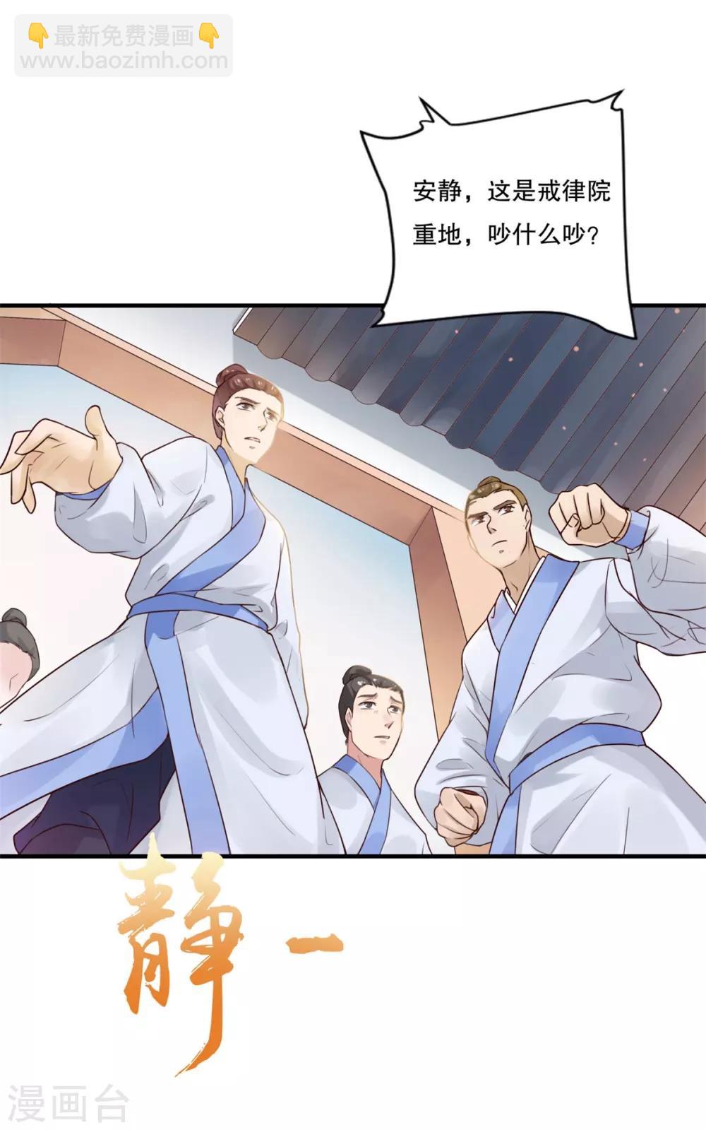 🍚仙魔同修 第6话 我喜欢师姐 第25页