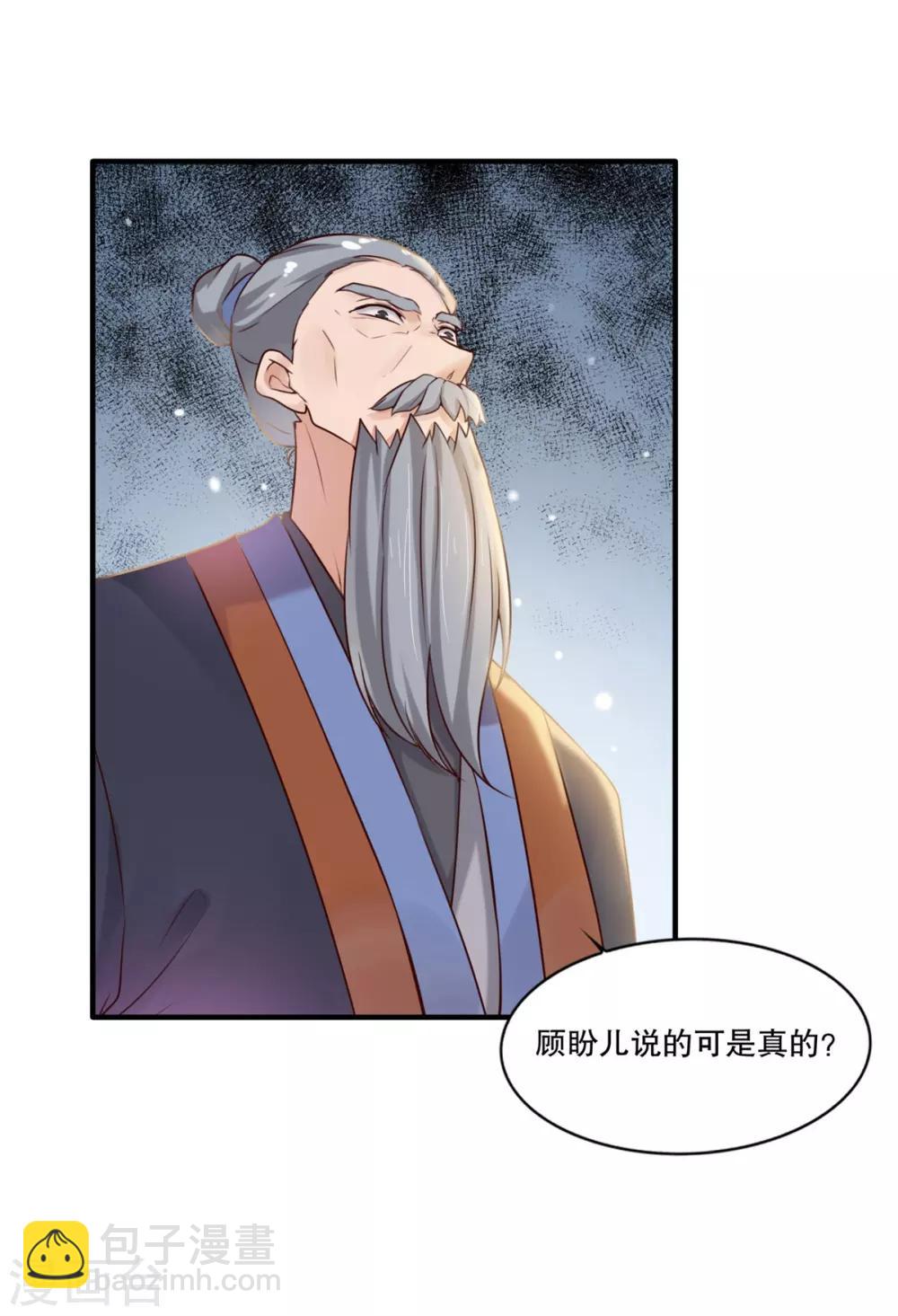 🍚仙魔同修 第6话 我喜欢师姐 第26页
