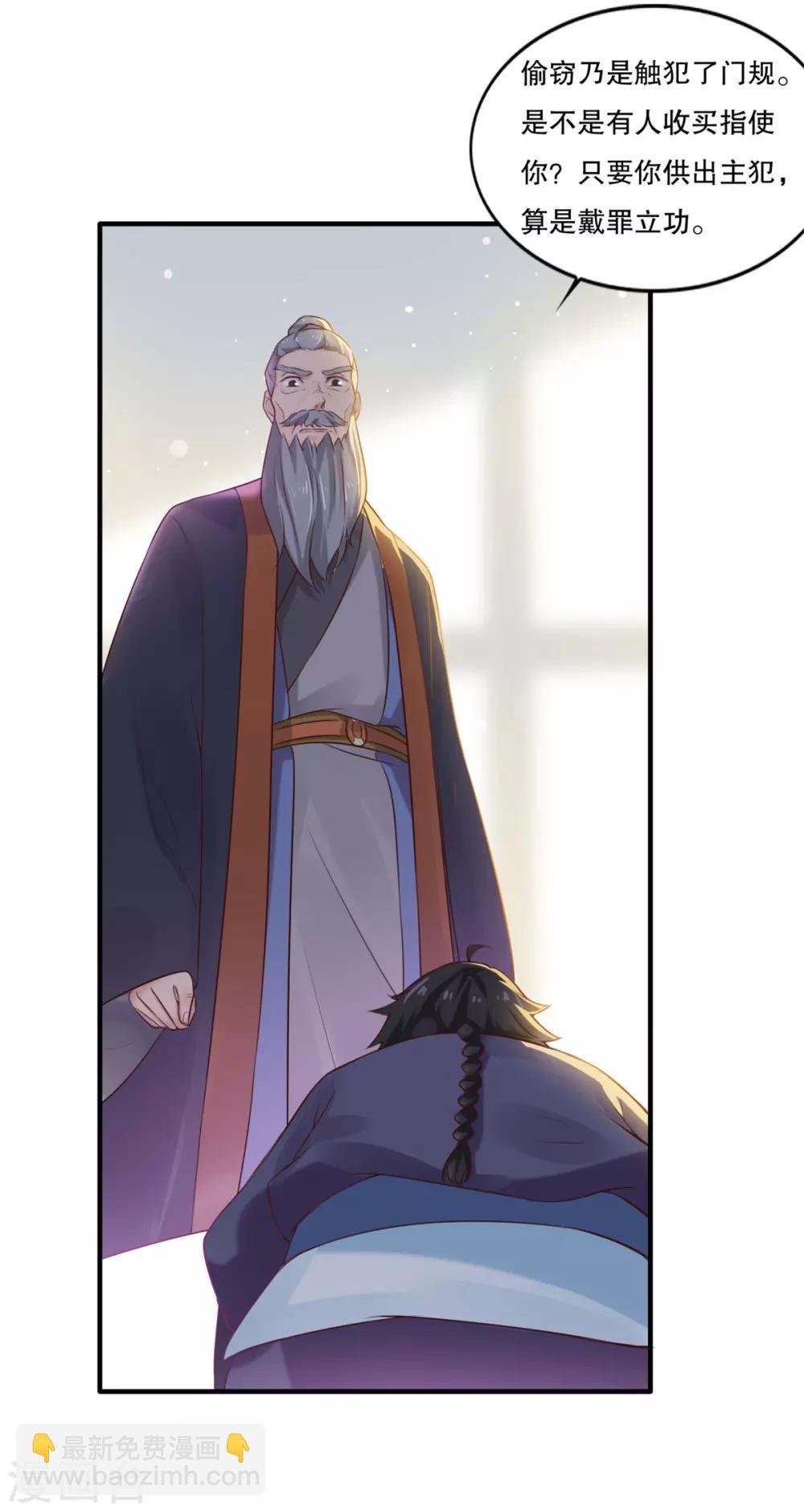 🍚仙魔同修 第6话 我喜欢师姐 第28页