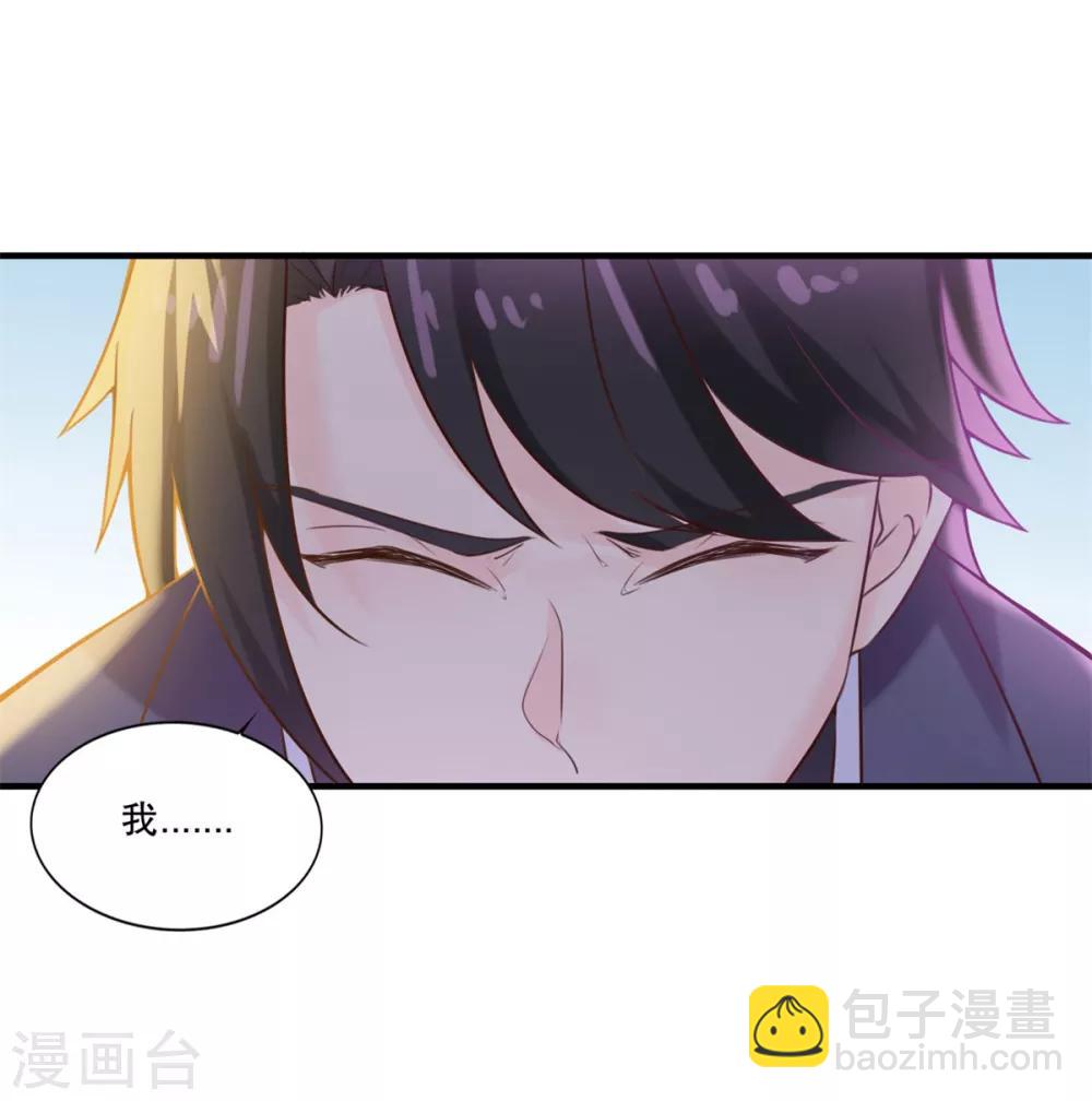 🍚仙魔同修 第6话 我喜欢师姐 第29页