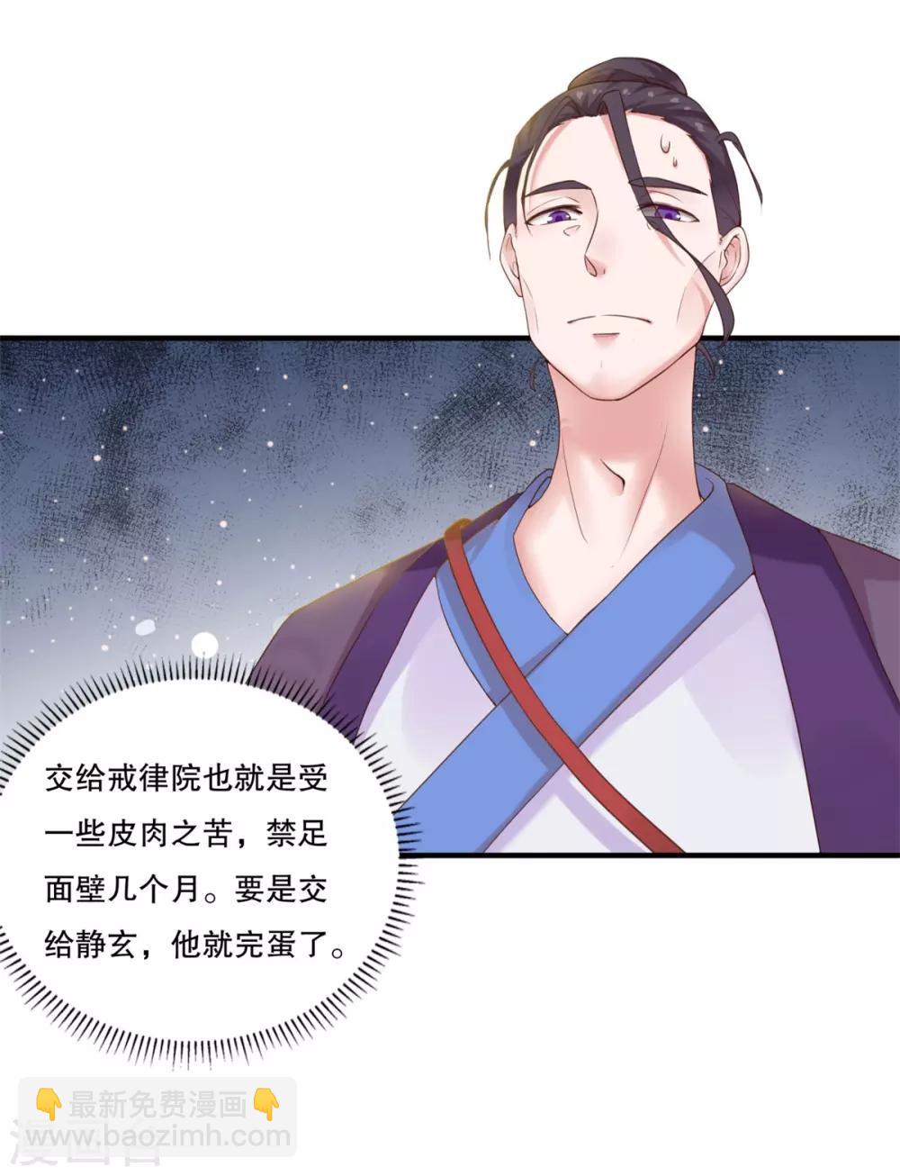 🍚仙魔同修 第6话 我喜欢师姐 第3页