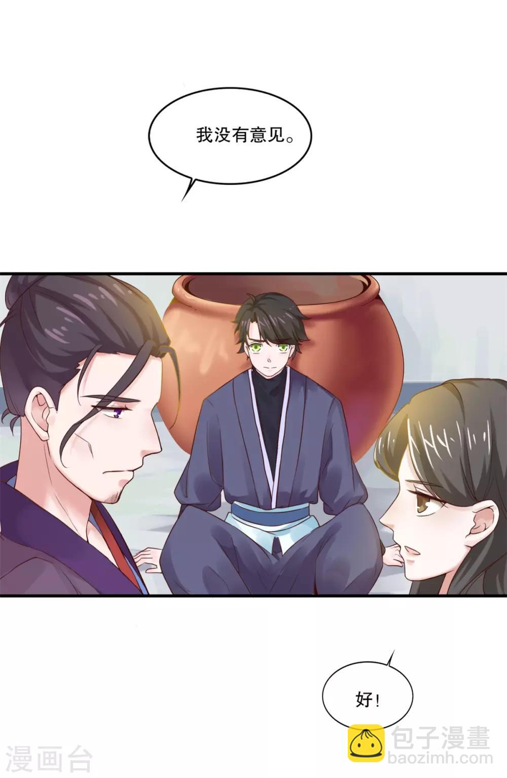 🍚仙魔同修 第6话 我喜欢师姐 第4页