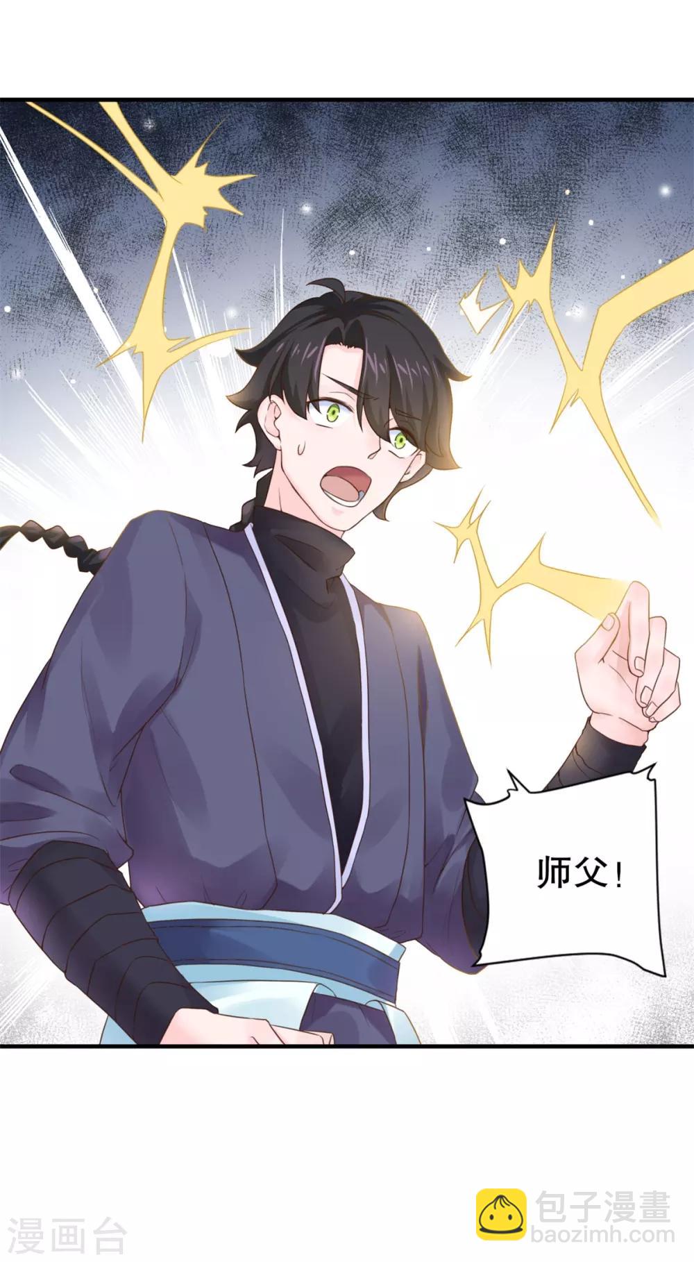 🍚仙魔同修 第6话 我喜欢师姐 第5页