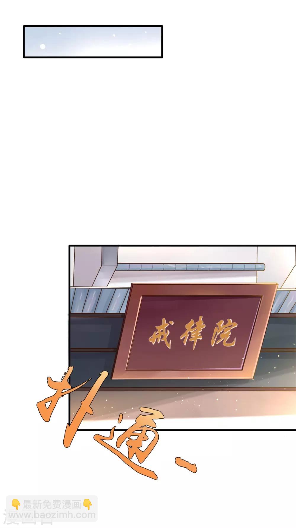 🍚仙魔同修 第6话 我喜欢师姐 第6页