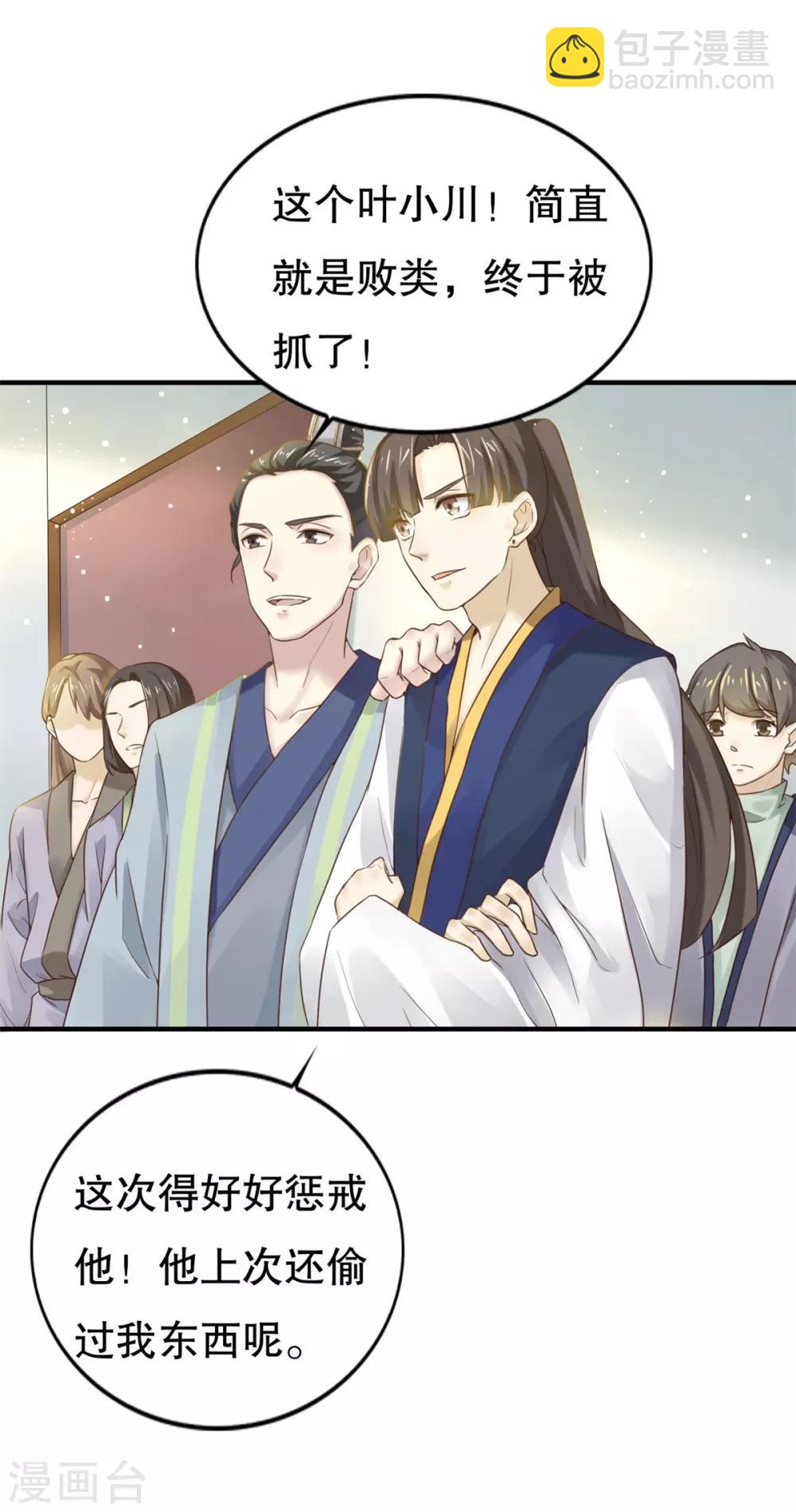 🍚仙魔同修 第6话 我喜欢师姐 第9页