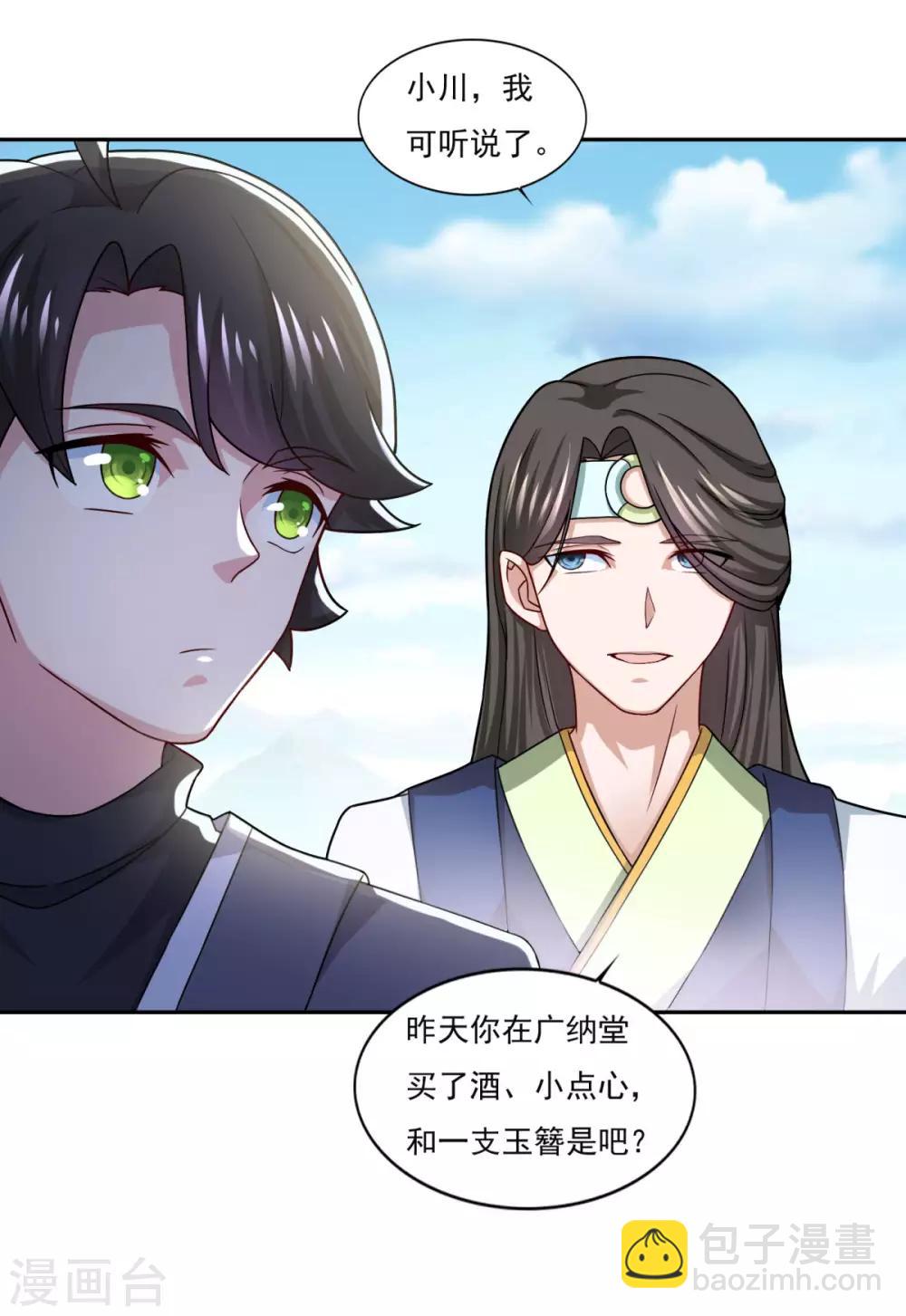 🍚仙魔同修 第52话 挑衅 第20页