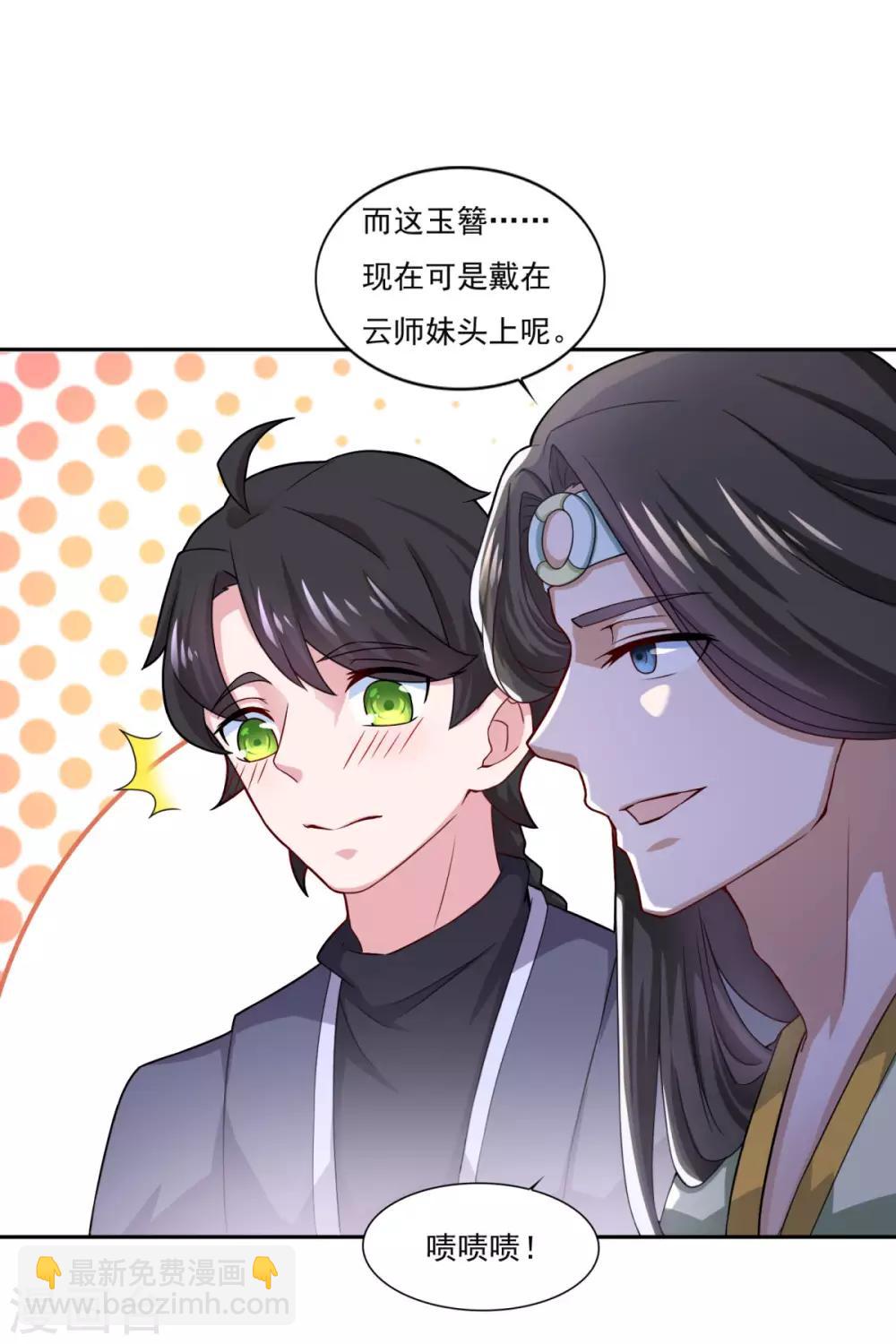🍚仙魔同修 第52话 挑衅 第22页