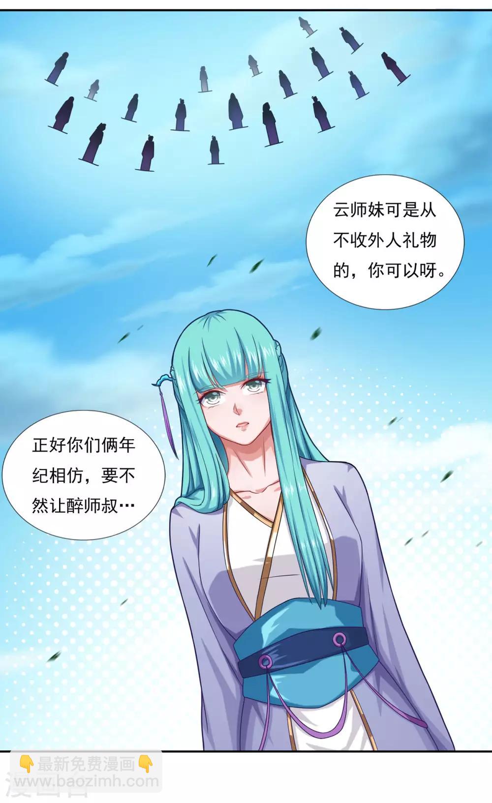 🍚仙魔同修 第52话 挑衅 第23页