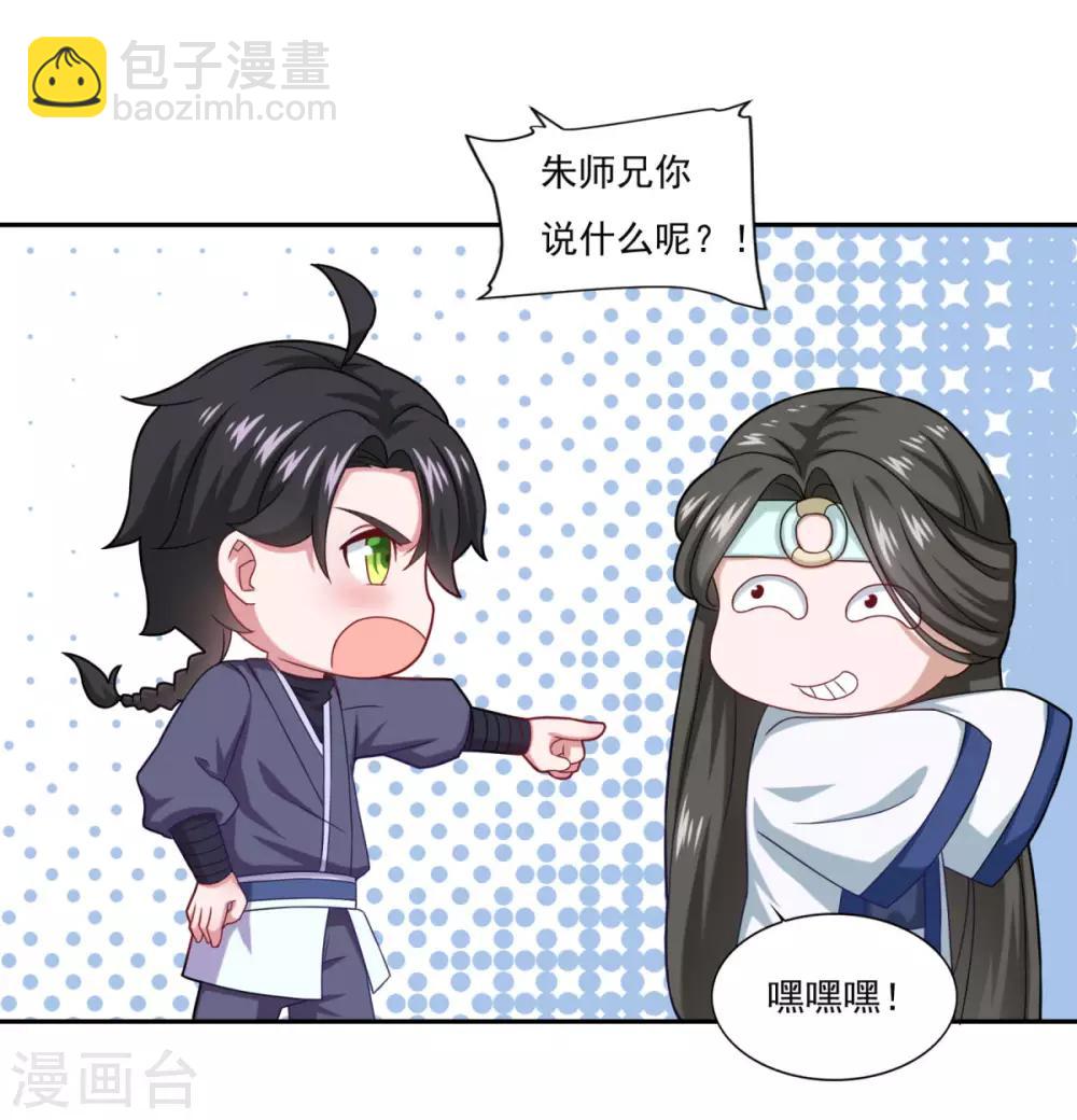 🍚仙魔同修 第52话 挑衅 第24页