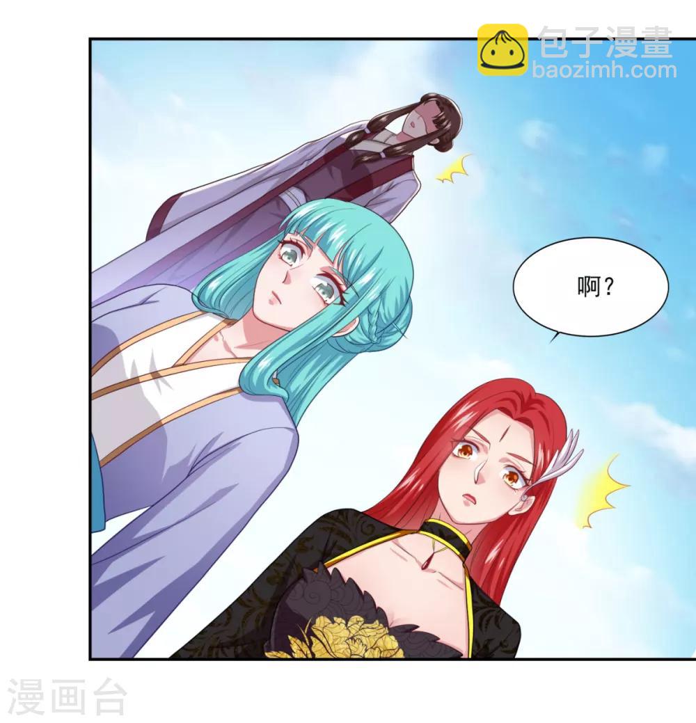 🍚仙魔同修 第54话 底是谁在骂我 第12页