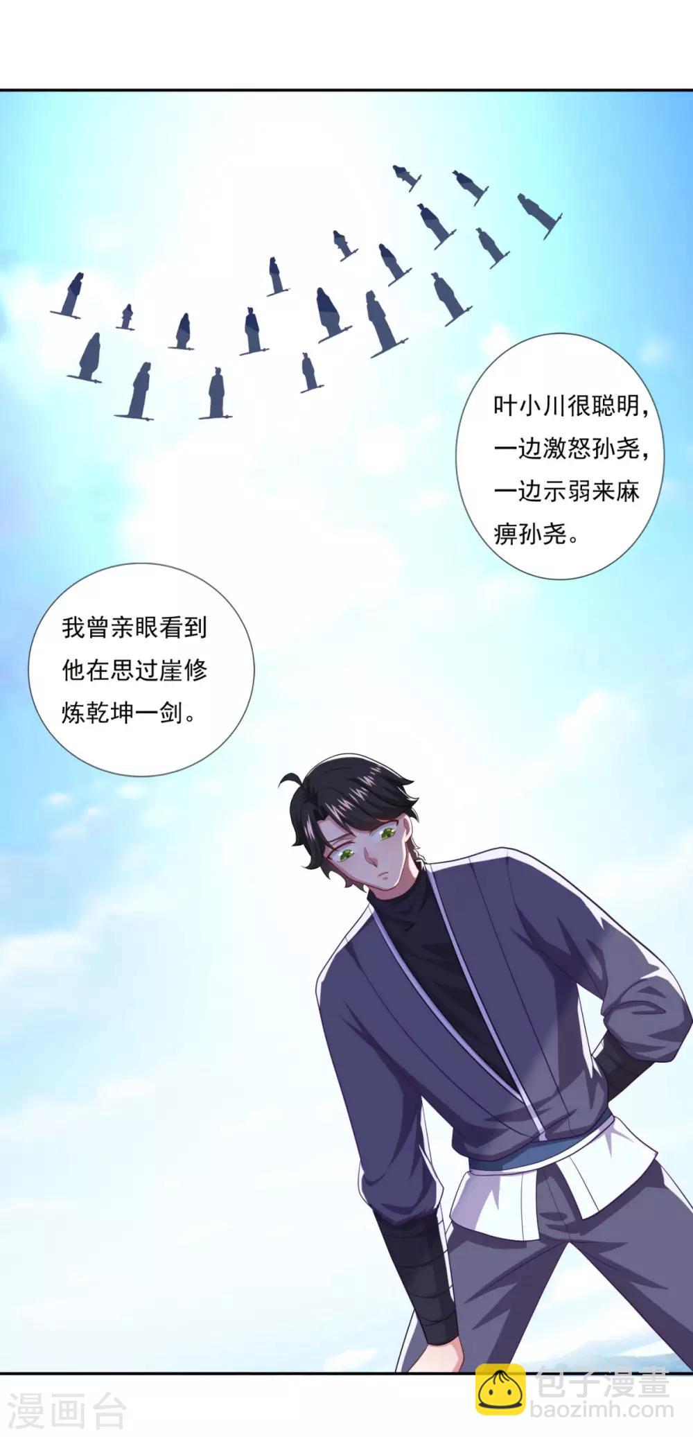 🍚仙魔同修 第54话 底是谁在骂我 第13页
