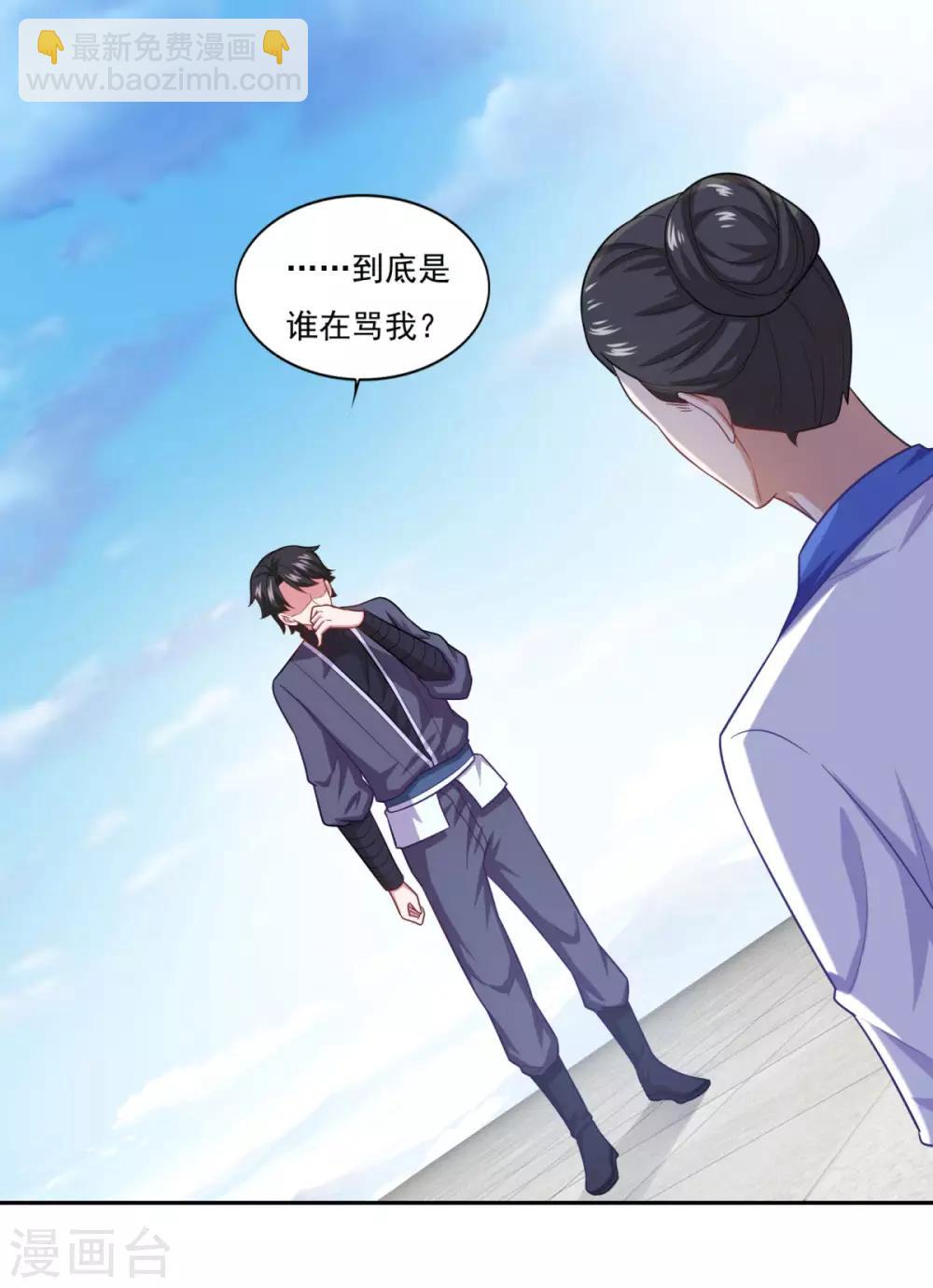 🍚仙魔同修 第54话 底是谁在骂我 第17页