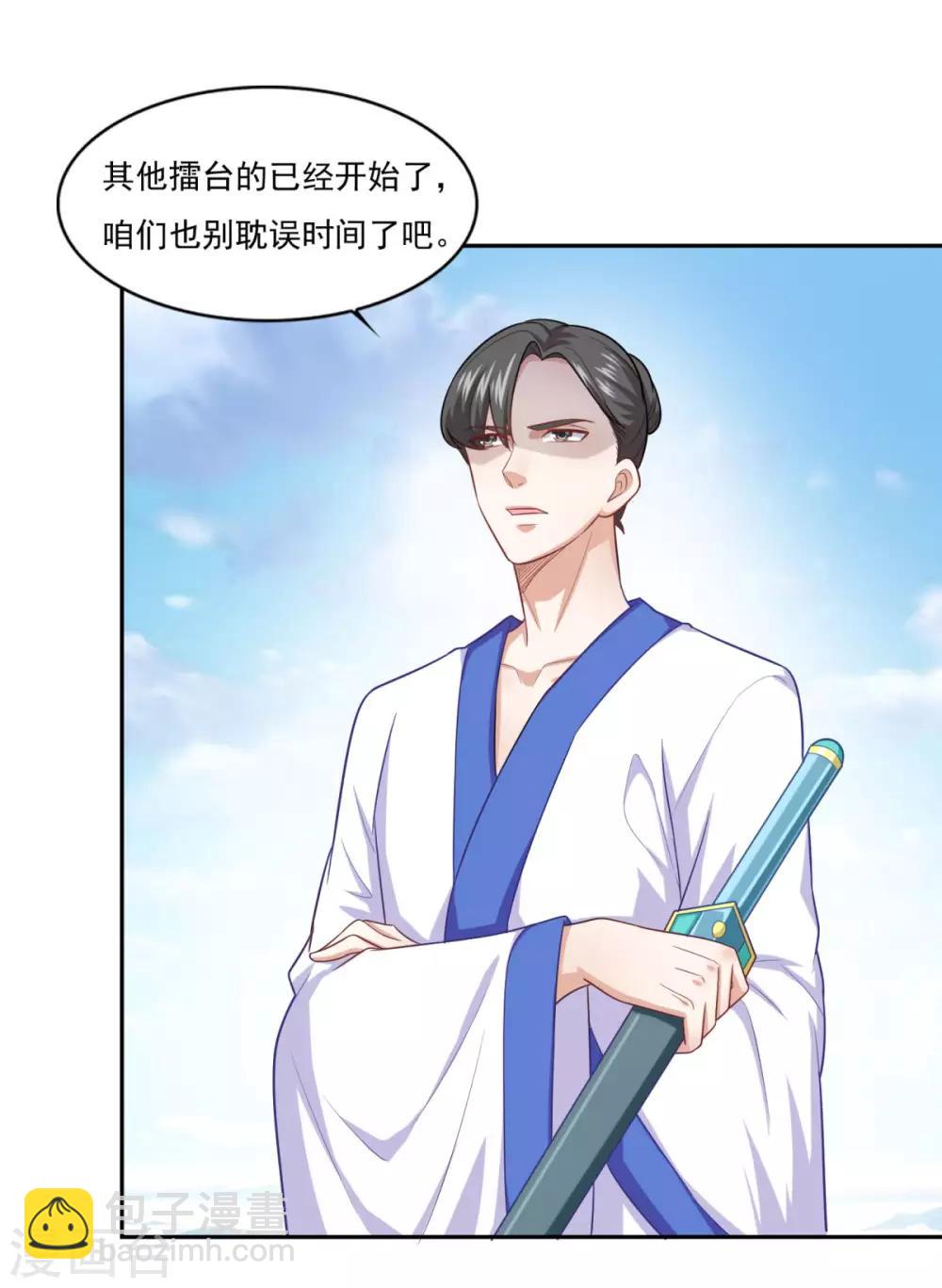 🍚仙魔同修 第54话 底是谁在骂我 第18页