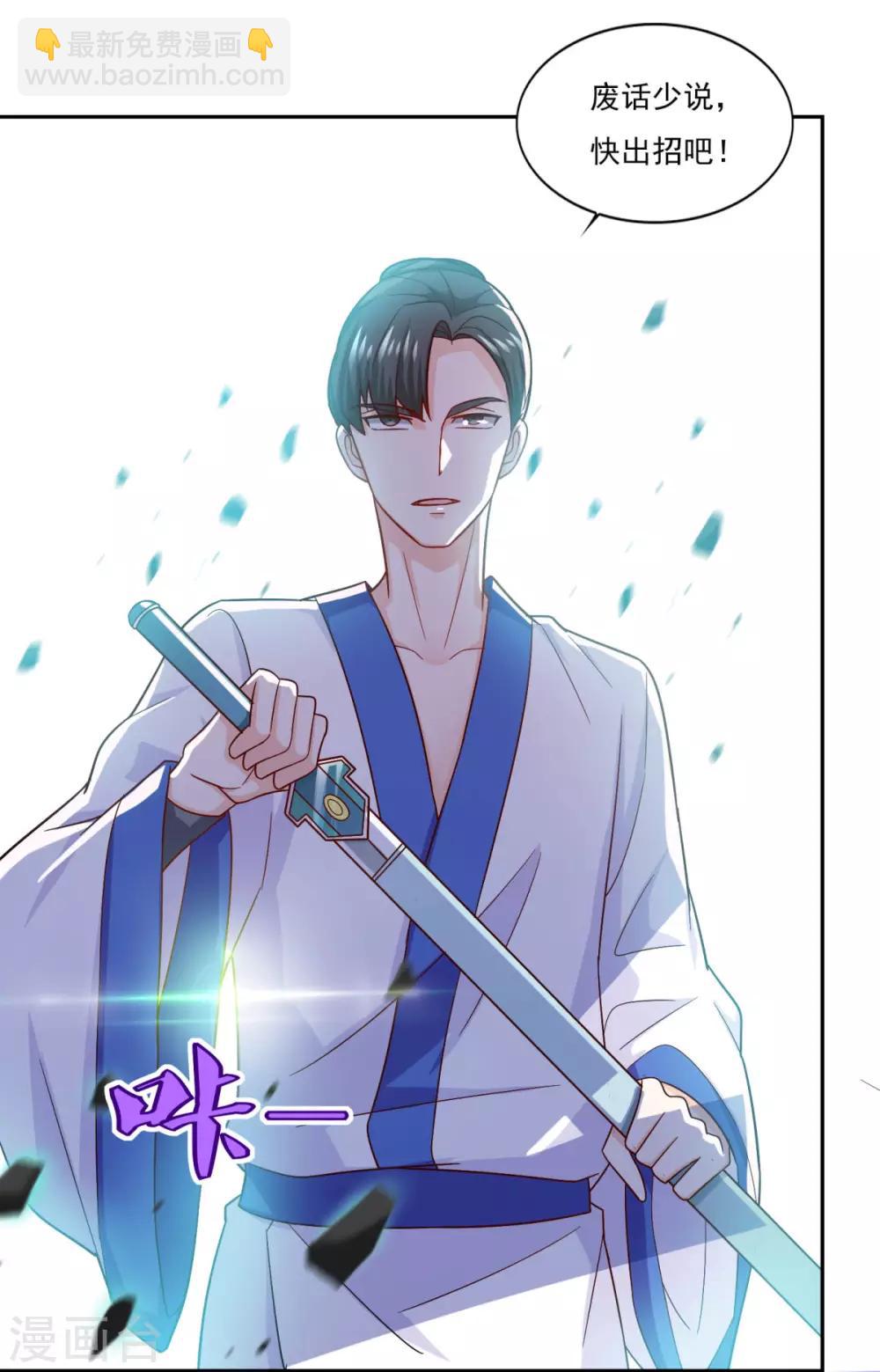 🍚仙魔同修 第54话 底是谁在骂我 第20页