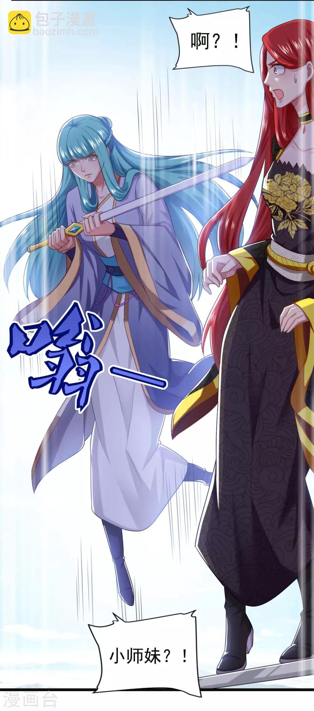 🍚仙魔同修 第54话 底是谁在骂我 第25页
