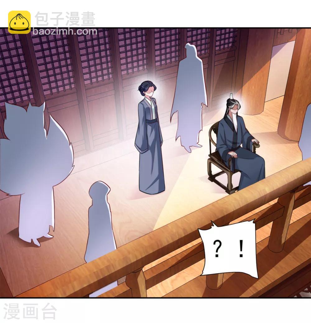 🍚仙魔同修 第54话 底是谁在骂我 第30页