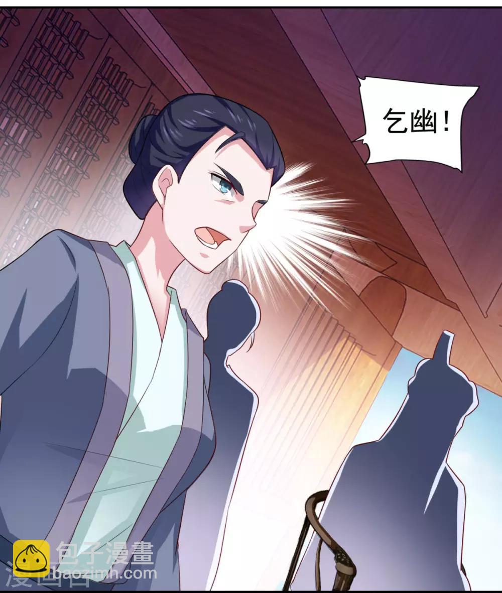 🍚仙魔同修 第54话 底是谁在骂我 第31页