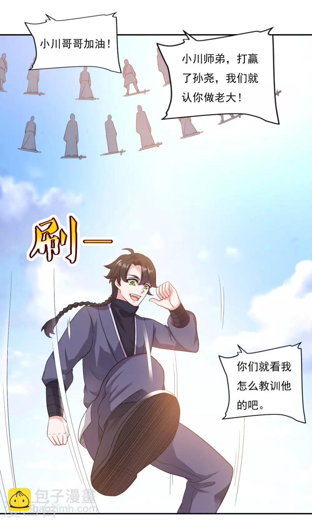 🍚仙魔同修 第54话 底是谁在骂我 第4页