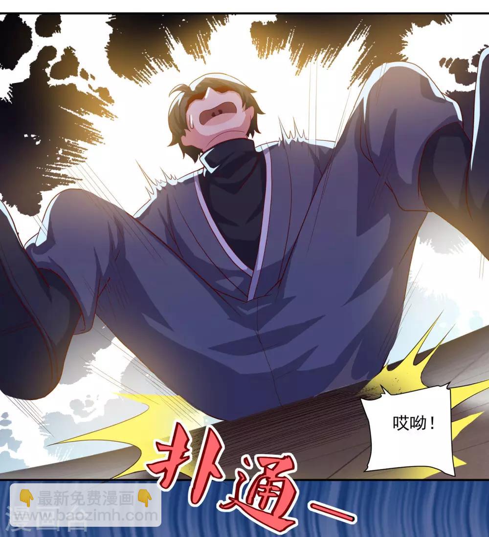 🍚仙魔同修 第54话 底是谁在骂我 第6页