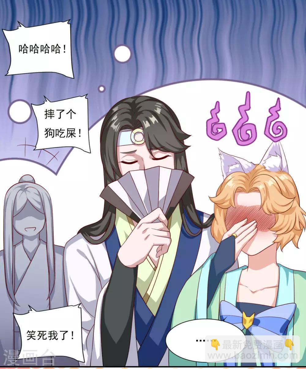 🍚仙魔同修 第54话 底是谁在骂我 第7页