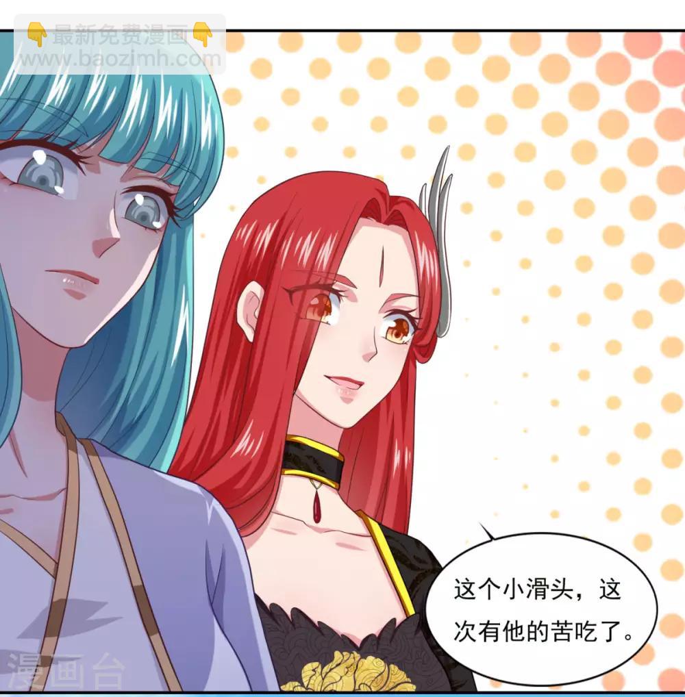 🍚仙魔同修 第54话 底是谁在骂我 第9页