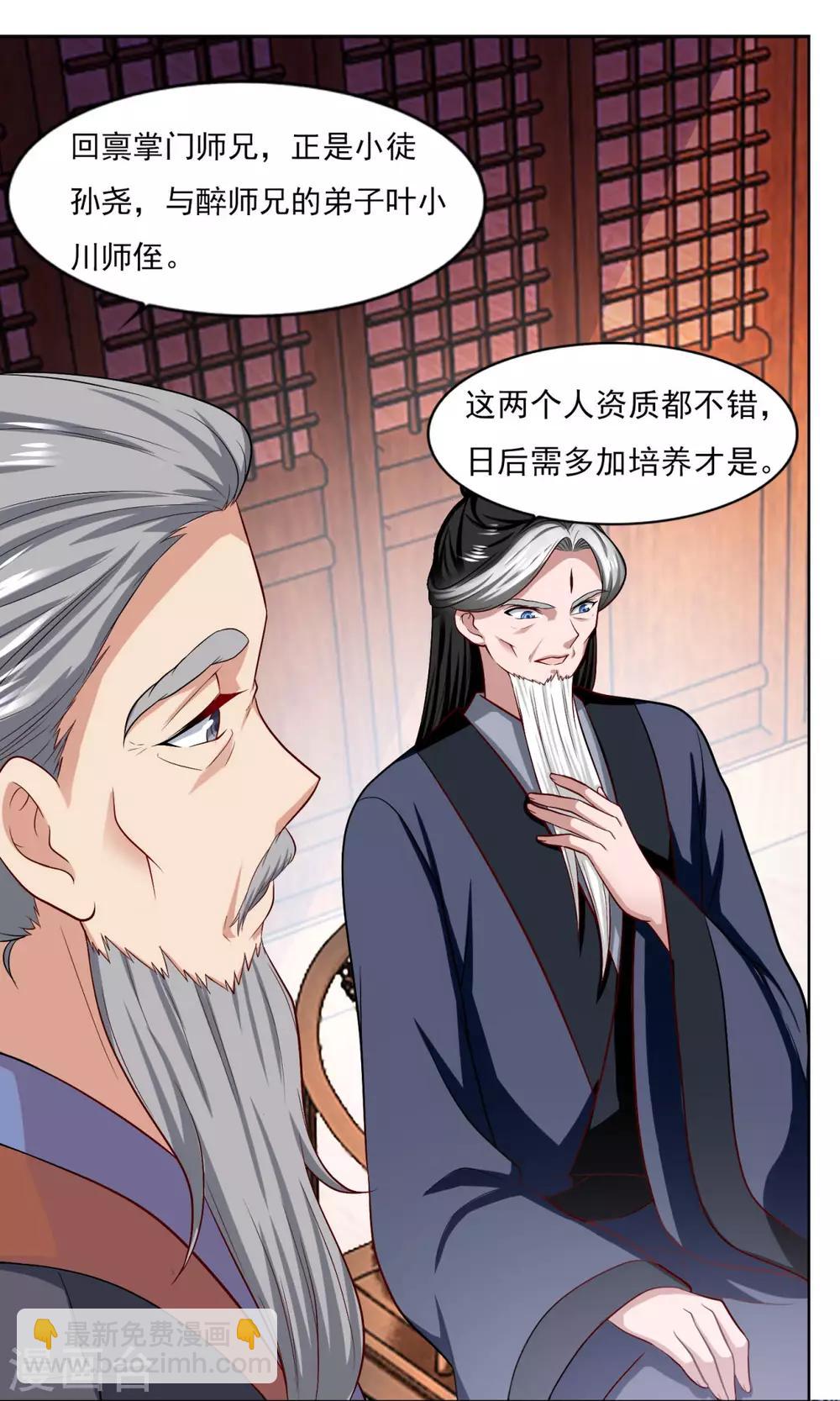 🍚仙魔同修 第56话 眼泪 第25页