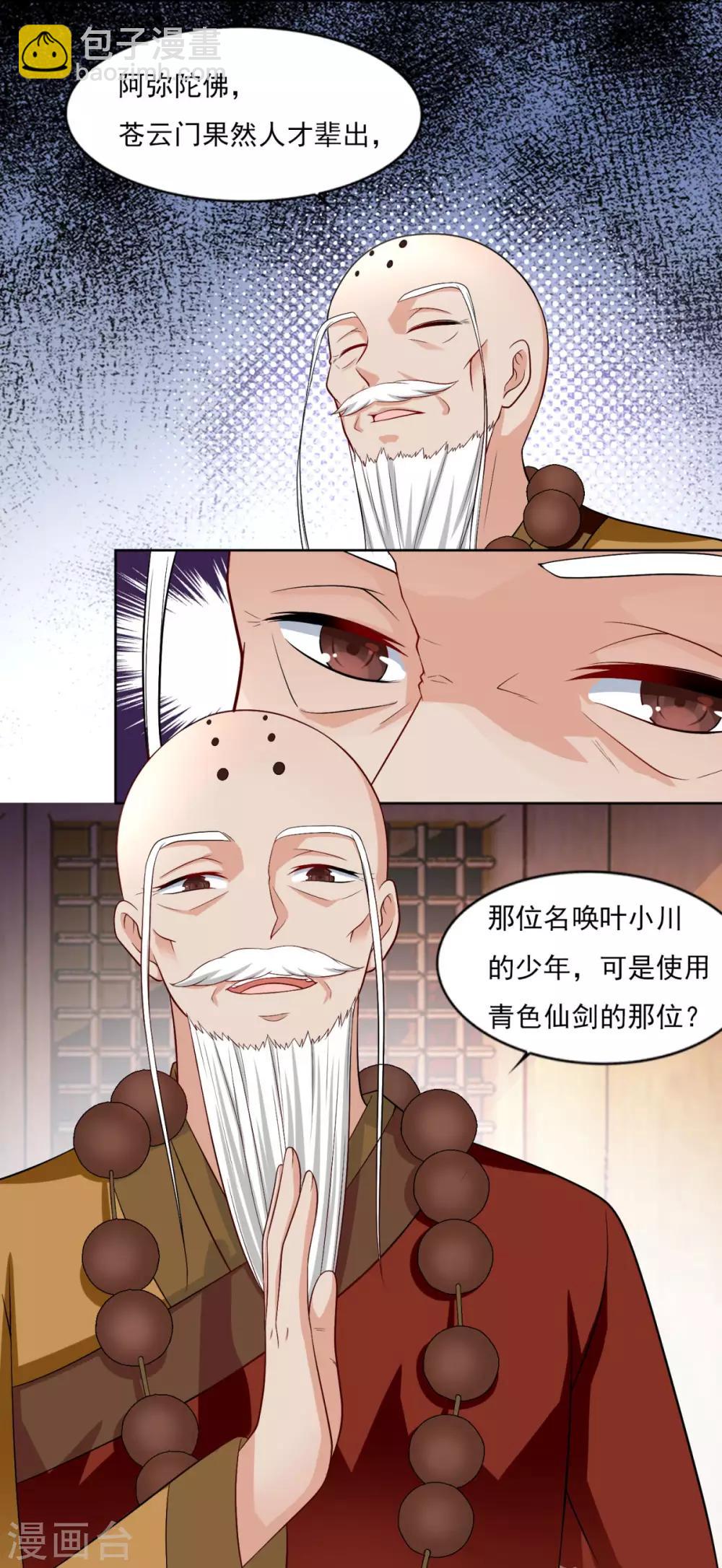 🍚仙魔同修 第56话 眼泪 第26页