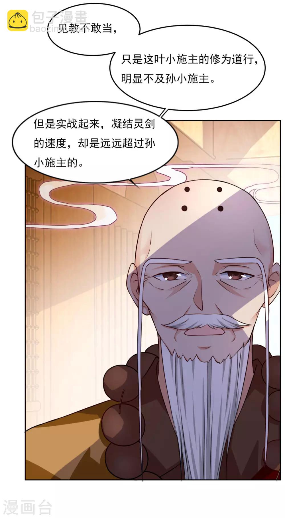 🍚仙魔同修 第56话 眼泪 第28页