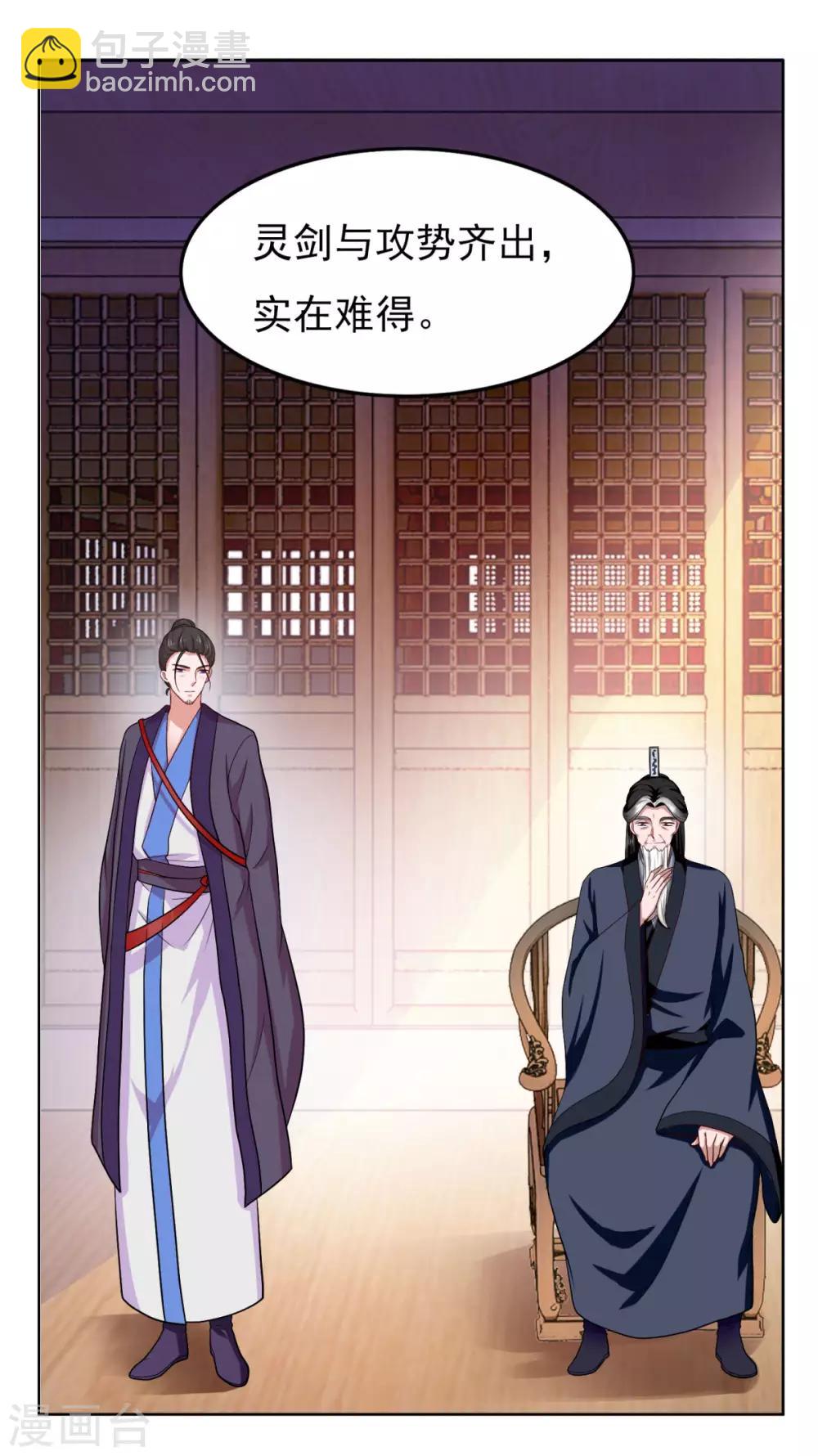 🍚仙魔同修 第56话 眼泪 第31页